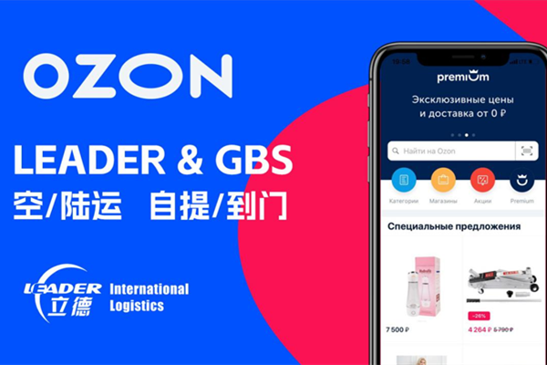 Leader新增兩條到門渠道，中俄專線物流時(shí)效再次縮短