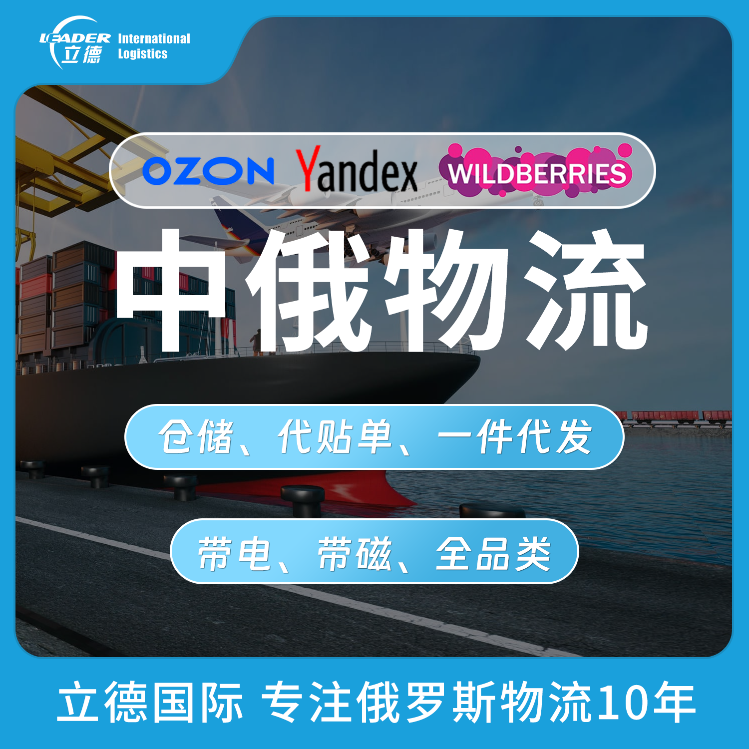 立德中俄物流：中國(guó)汽車品牌占據(jù)俄羅斯大部分市場(chǎng)，汽配更吃香